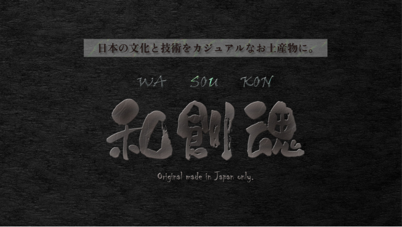 和創魂 メタルブックマーク