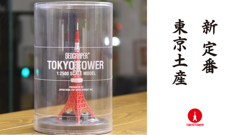 GEOCRAPER 東京タワー