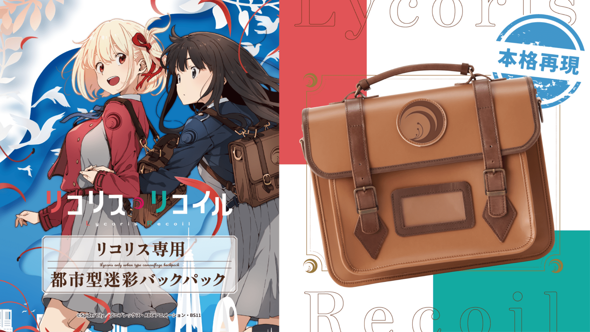 リコリス専用都市型迷彩バックパック