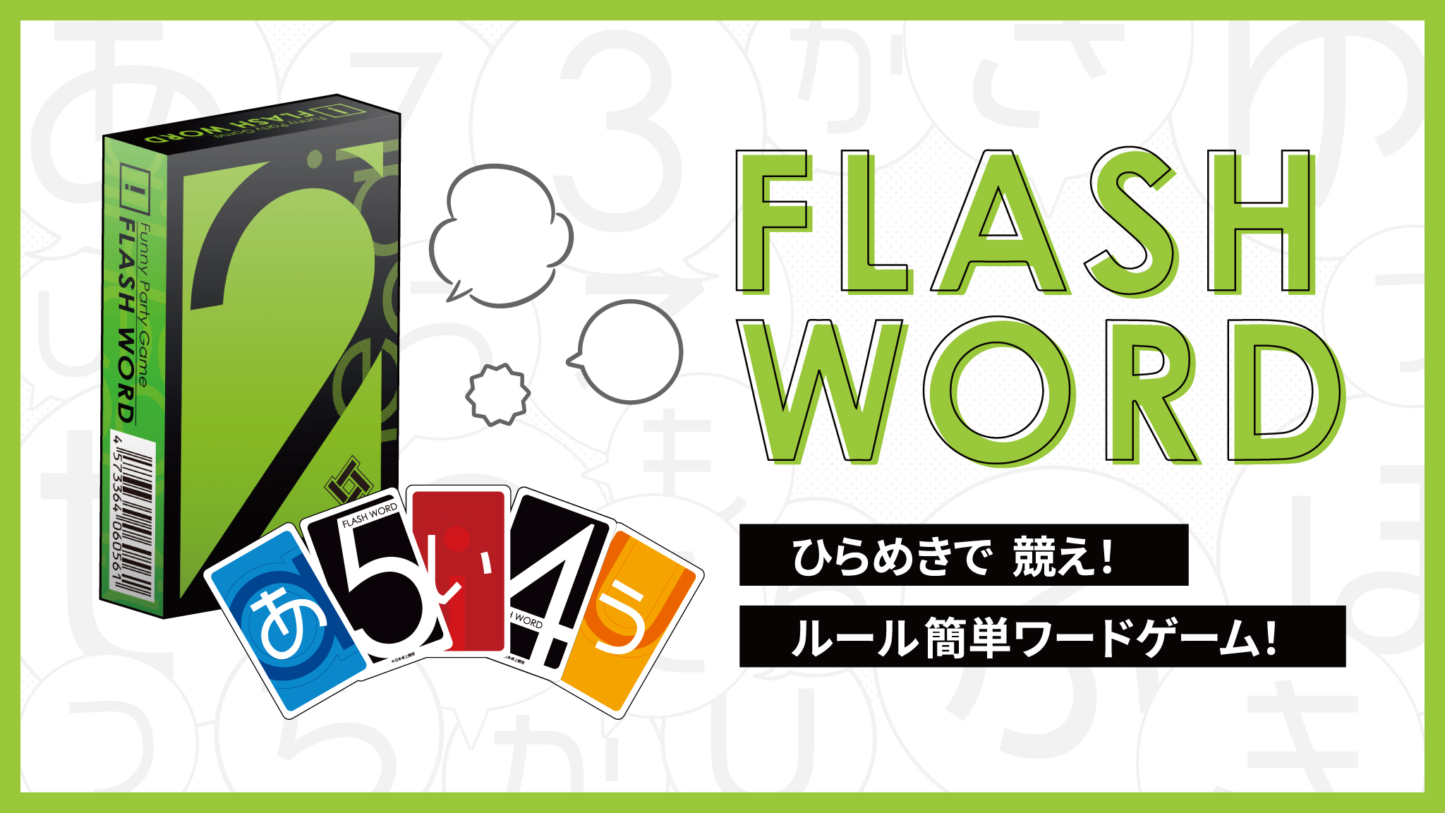 FLASH WORD