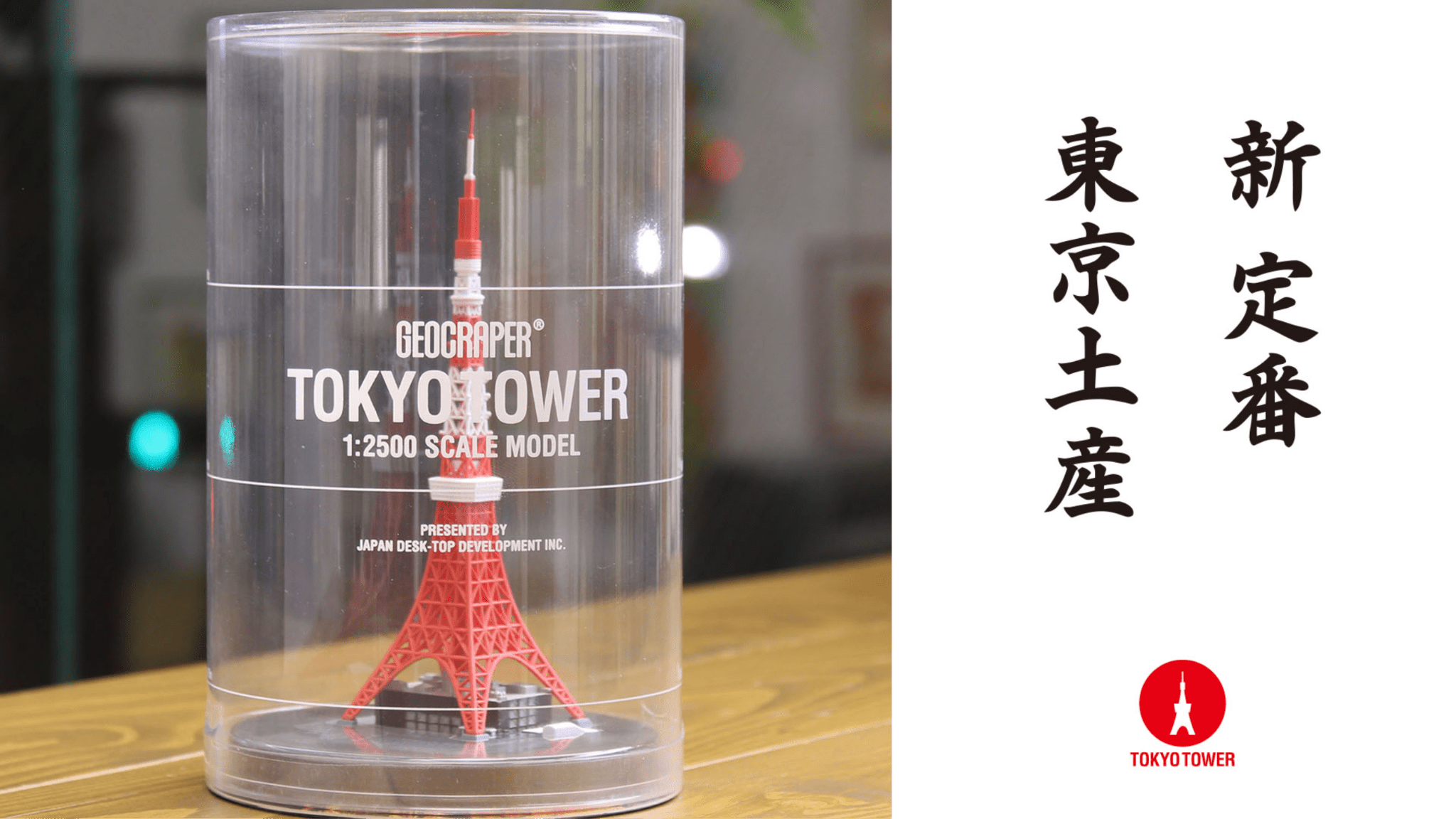 GEOCRAPER 東京タワー