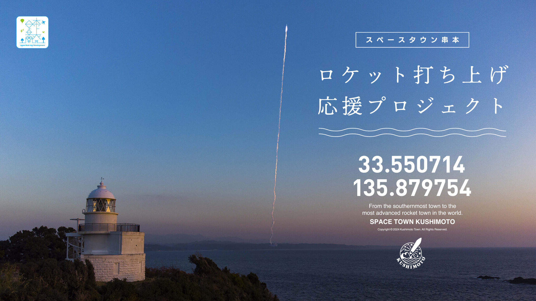 スペースタウン串本